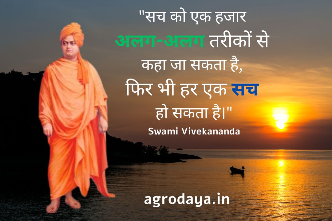 swami vivekananda quotes in hindi